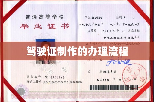 合川驾驶证制作的办理流程