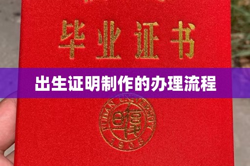 离石出生证明制作的办理流程
