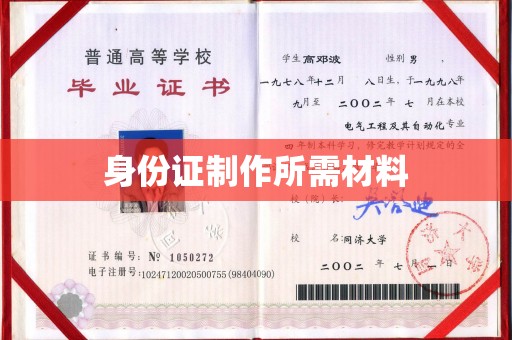 惠山身份证制作所需材料