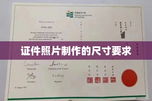 霍邱证件照片制作的尺寸要求